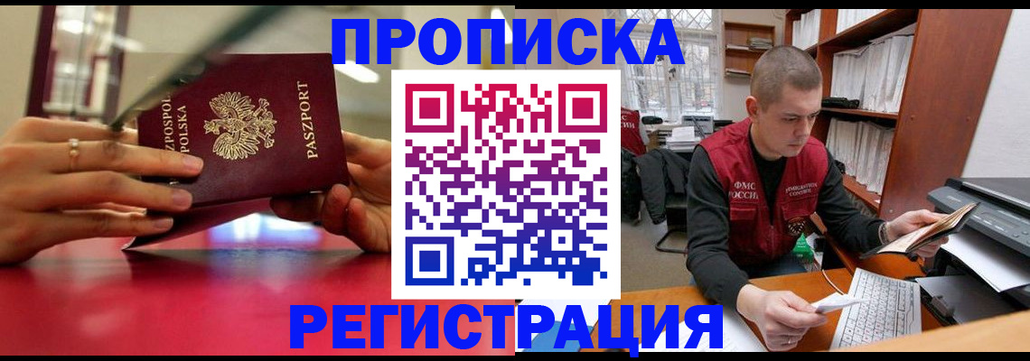 прописка законно в Переславль-Залесском